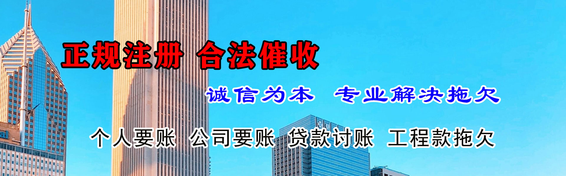 东源清债公司